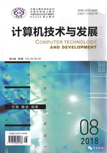 中國(guó)科技論文未來(lái)發(fā)展之路 聚焦計(jì)算機(jī)技術(shù)開(kāi)發(fā)的機(jī)遇與挑戰(zhàn)