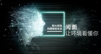 閱面科技 深耕人工智能，以深度學(xué)習(xí)和計(jì)算機(jī)視覺(jué)技術(shù)引領(lǐng)未來(lái)